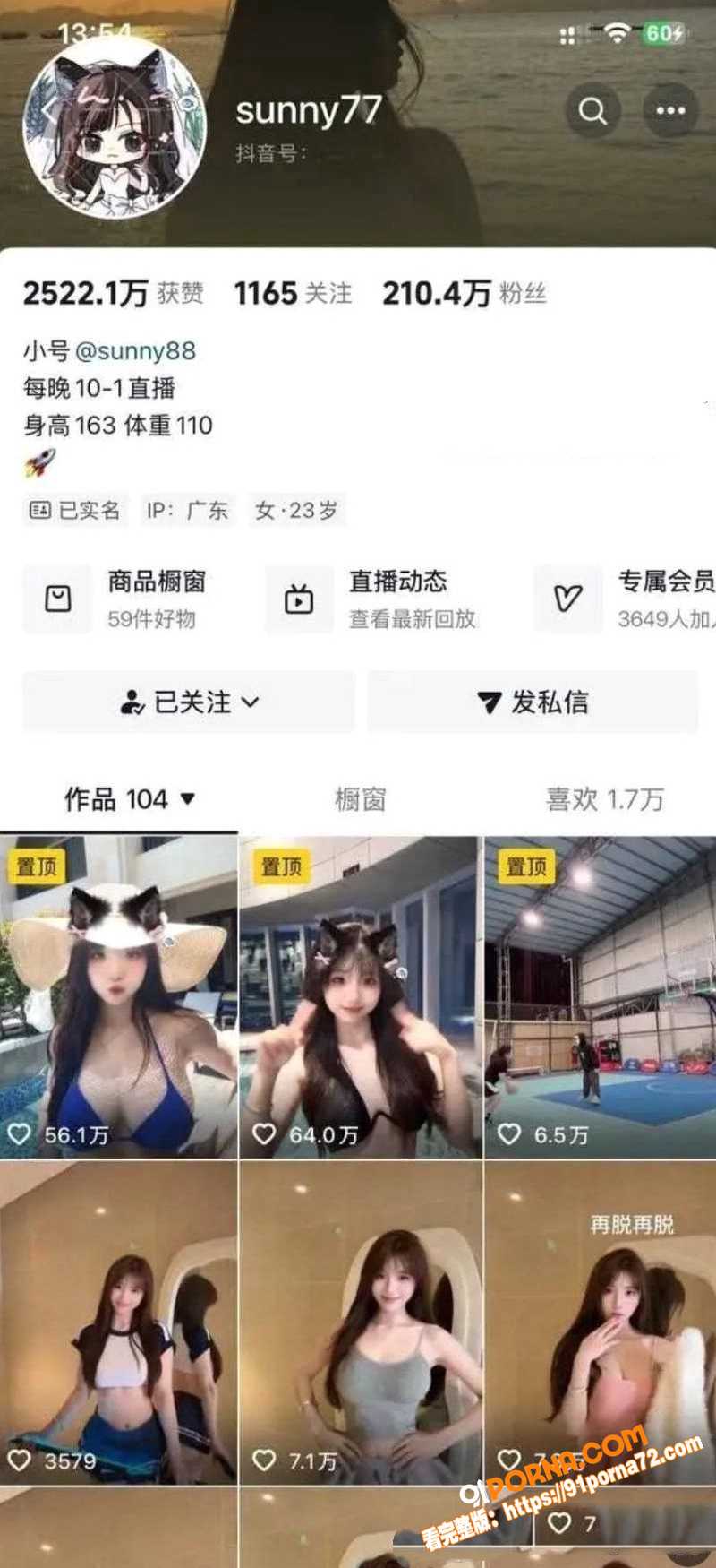 抖音百万粉网红 Sunn...（2）