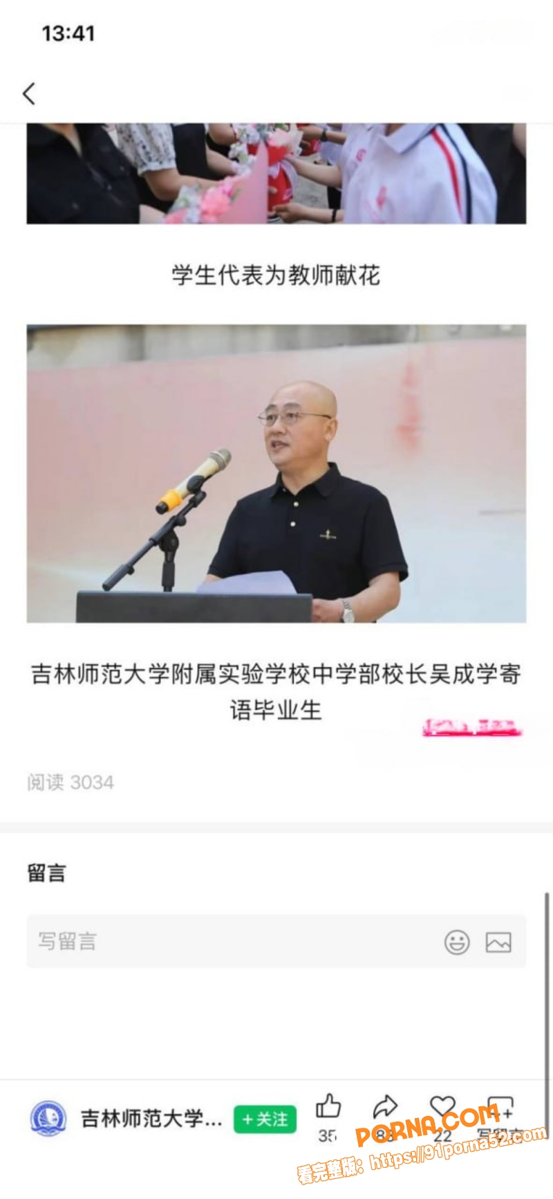 吉林师大附属中学副校长 ...（8）