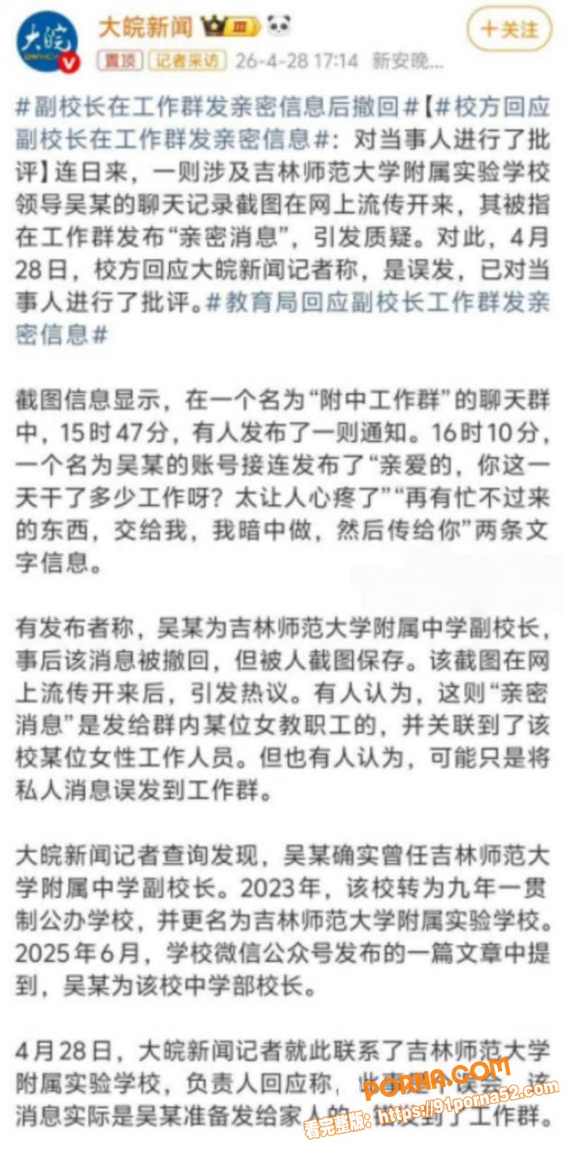 吉林师大附属中学副校长 ...（6）