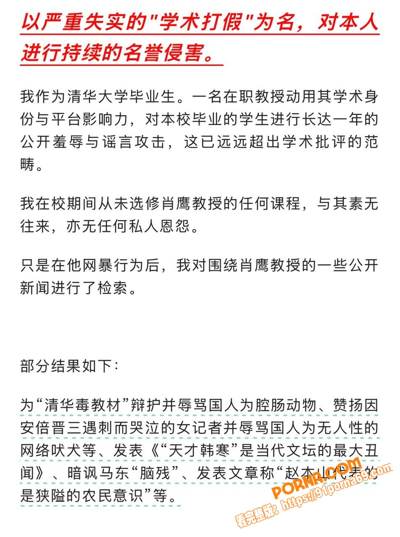 清华教授 肖鹰 实名举报...（15）