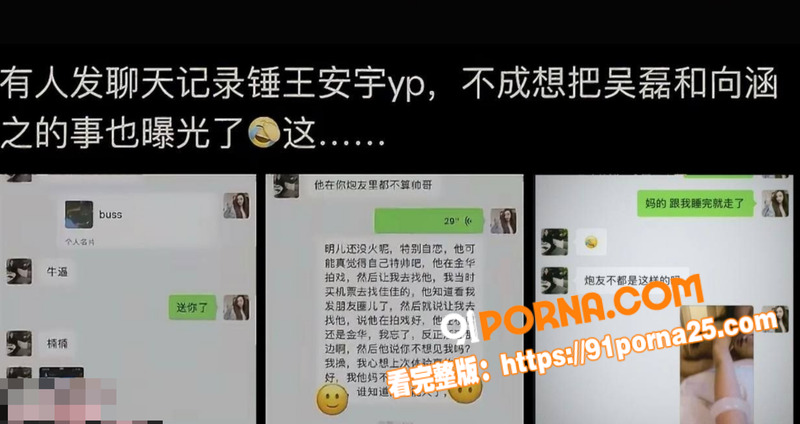 95后小鲜肉 王安宇 被...（4）