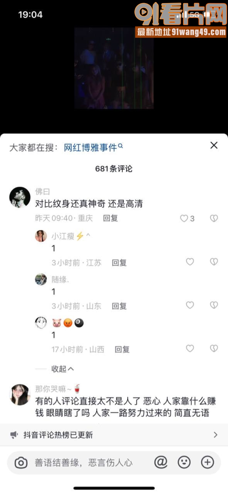 抖音百万粉丝网红 博雅 ...（10）
