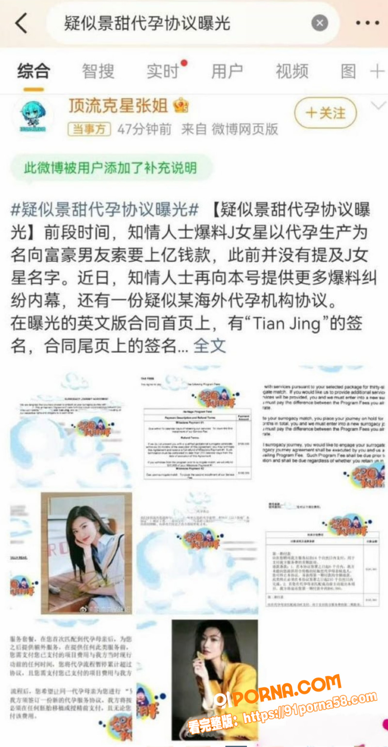 景甜代孕丑闻彻底爆发 索...（10）
