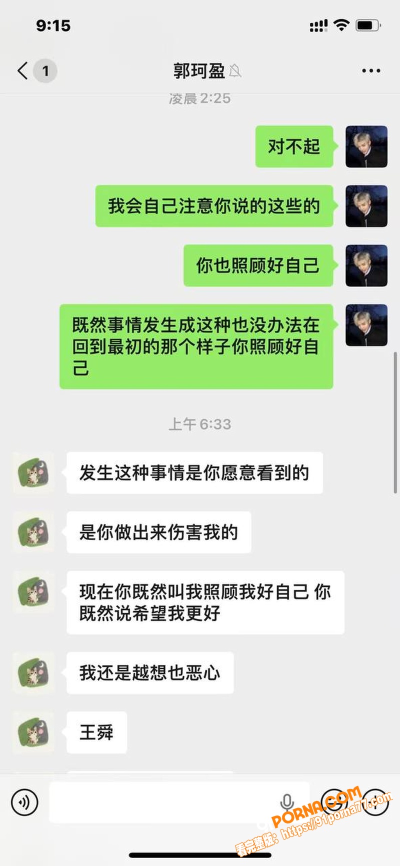 抖音男网红 王舜 出轨家...（15）