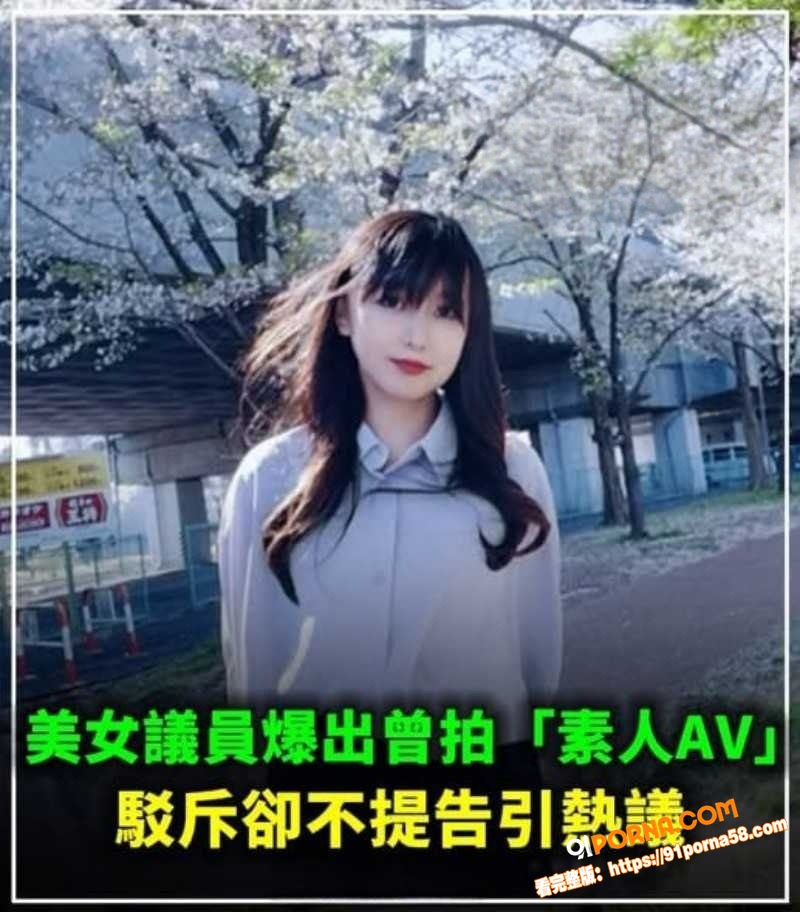日本川口市美女议员 冈本...（5）