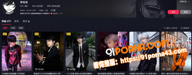 抖音50多万粉男网红 罗...（4）