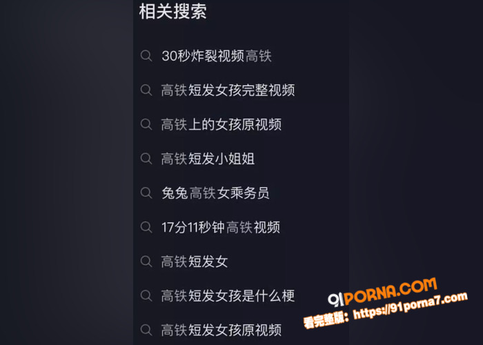 全网爆火高铁短发女孩大瓜...（2）