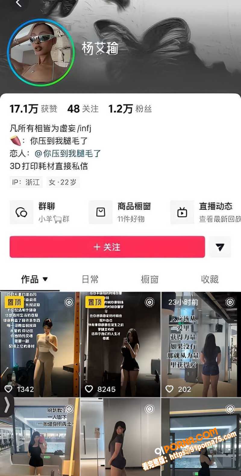 抖音网红 杨艾瑜 约炮黑...（1）