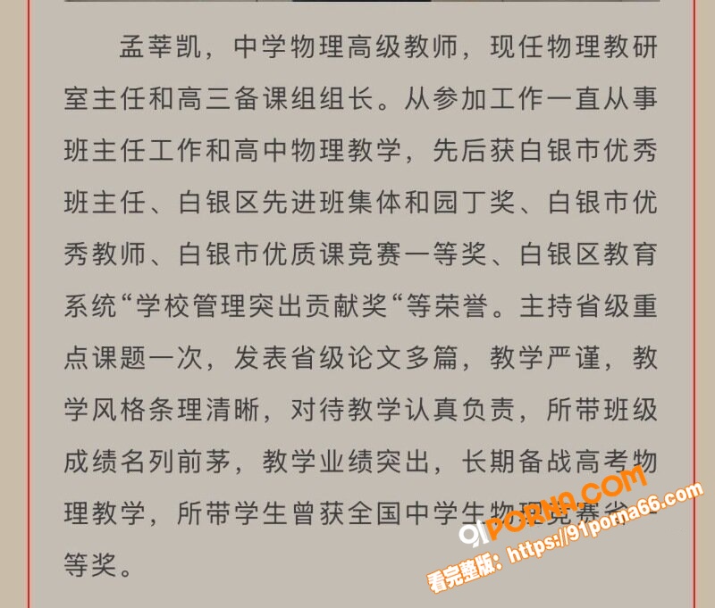 甘肃白银第八中学班主任通...（3）