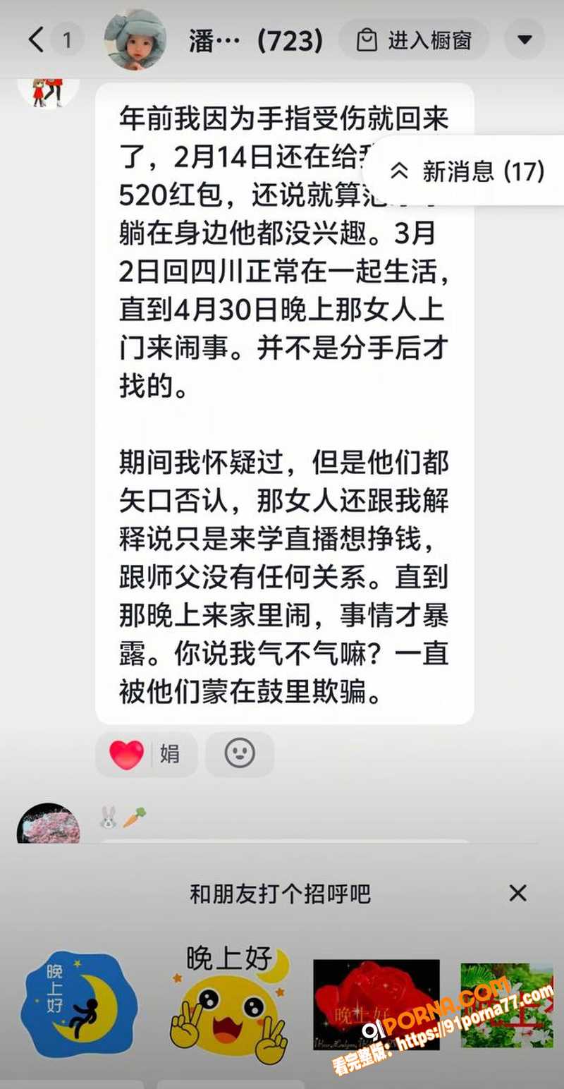 抖音网红 大树哥 妻子怒...（18）