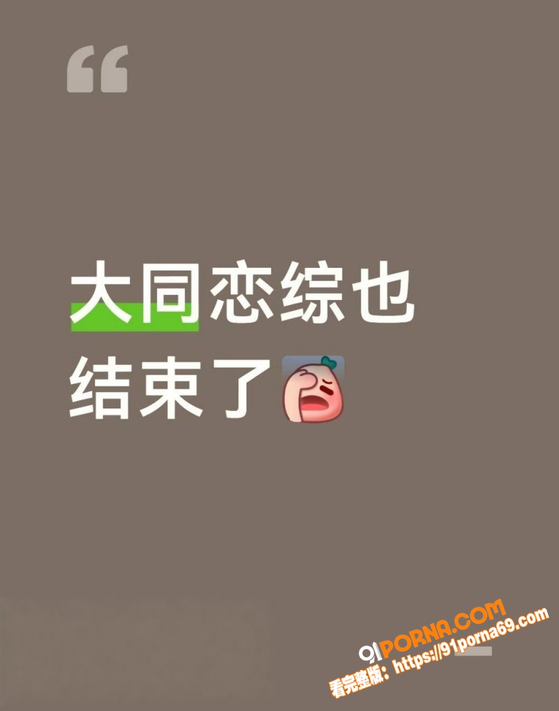 山西大同抖音网红 是甜不...（15）