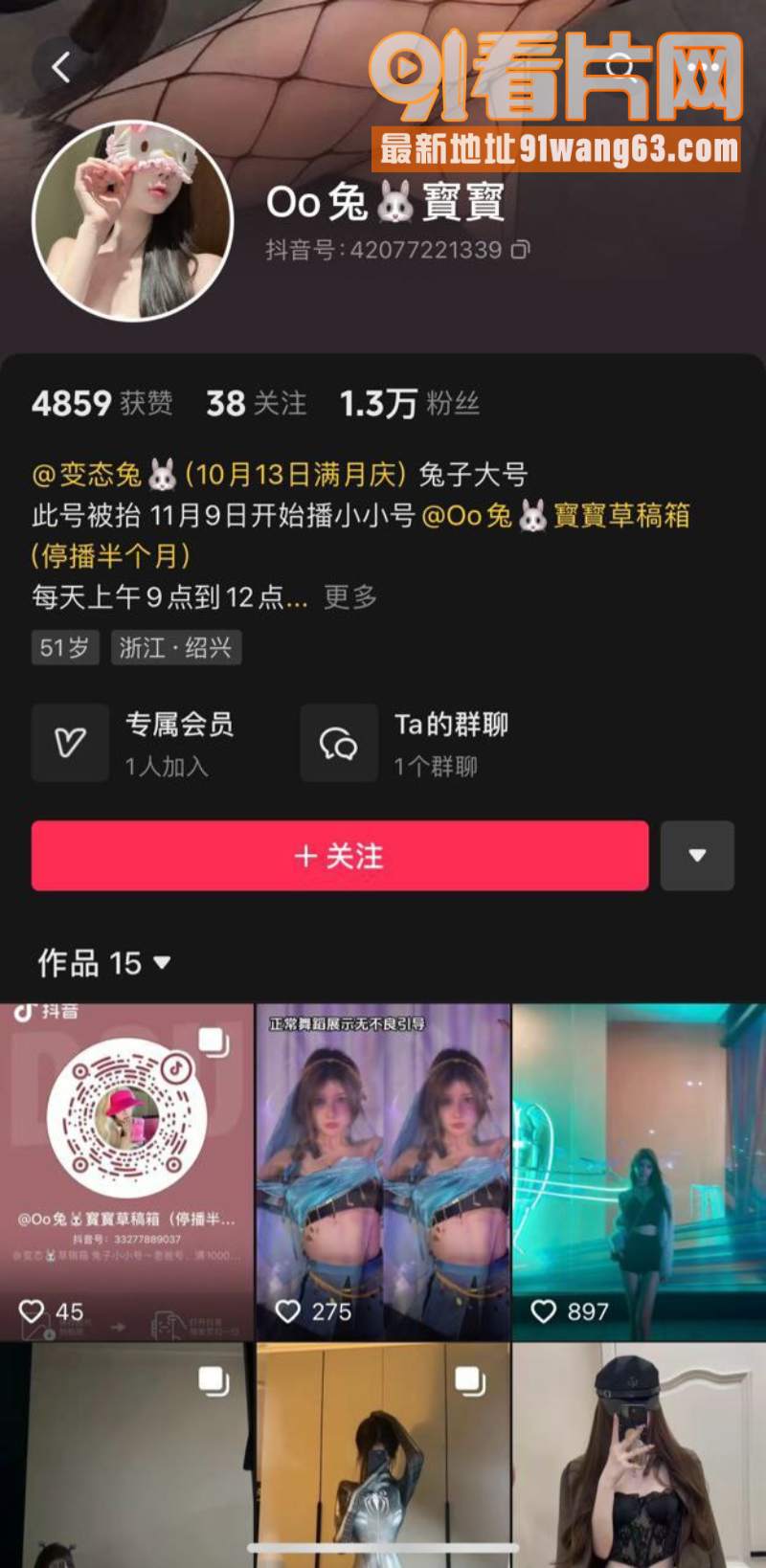 抖音网红 温柔兔 榜一大...（1）