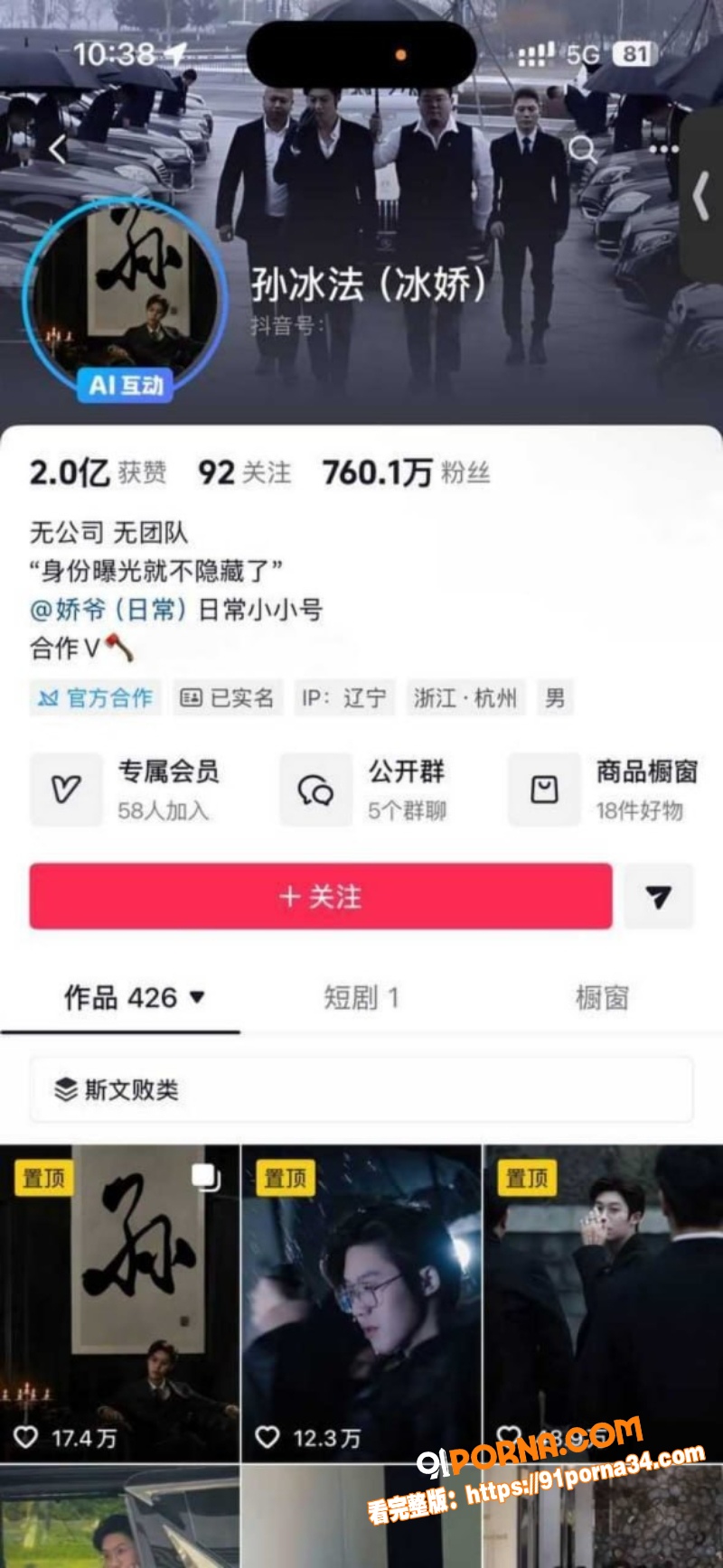 抖音霸总网红 孙冰法 深...（1）