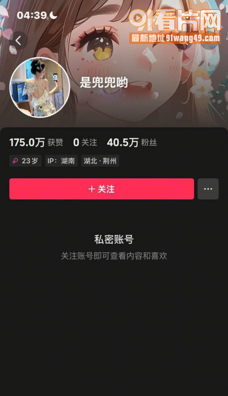 抖音40万粉清纯网红 是...（1）