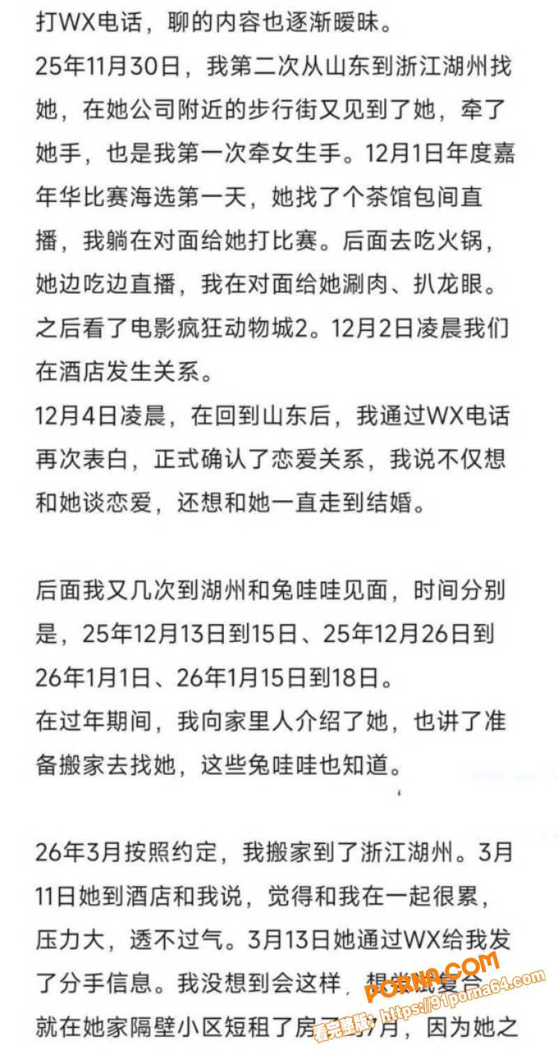 抖音网红 兔哇哇 冷暴力...（7）
