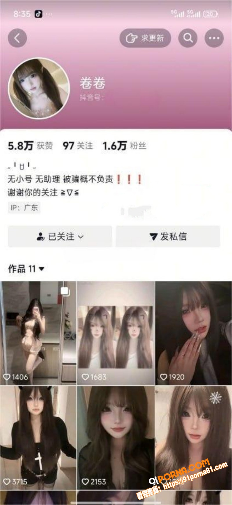 抖音网红 卷卷 私拍被金...（1）