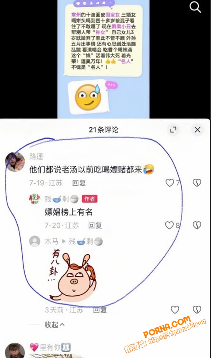 江苏常州网红 汤婆子 家...（21）