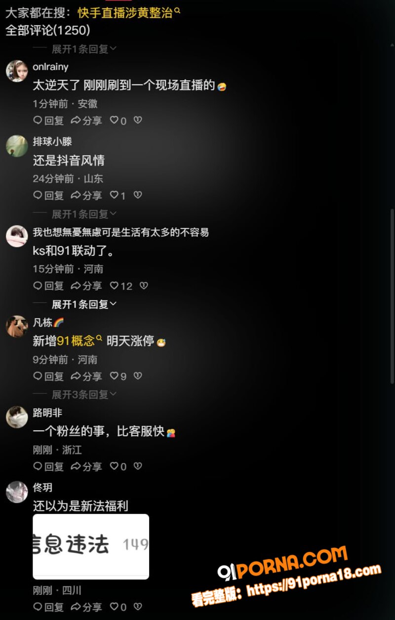 快手事件第二期！失控直播...（8）