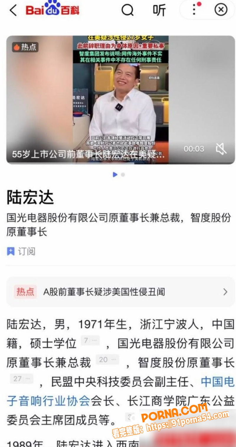国光电器董事长 陆宏达 ...（16）