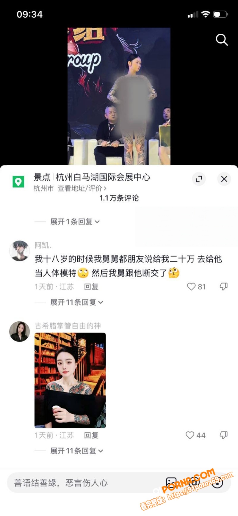 山东国际纹身展第六届开幕...（10）