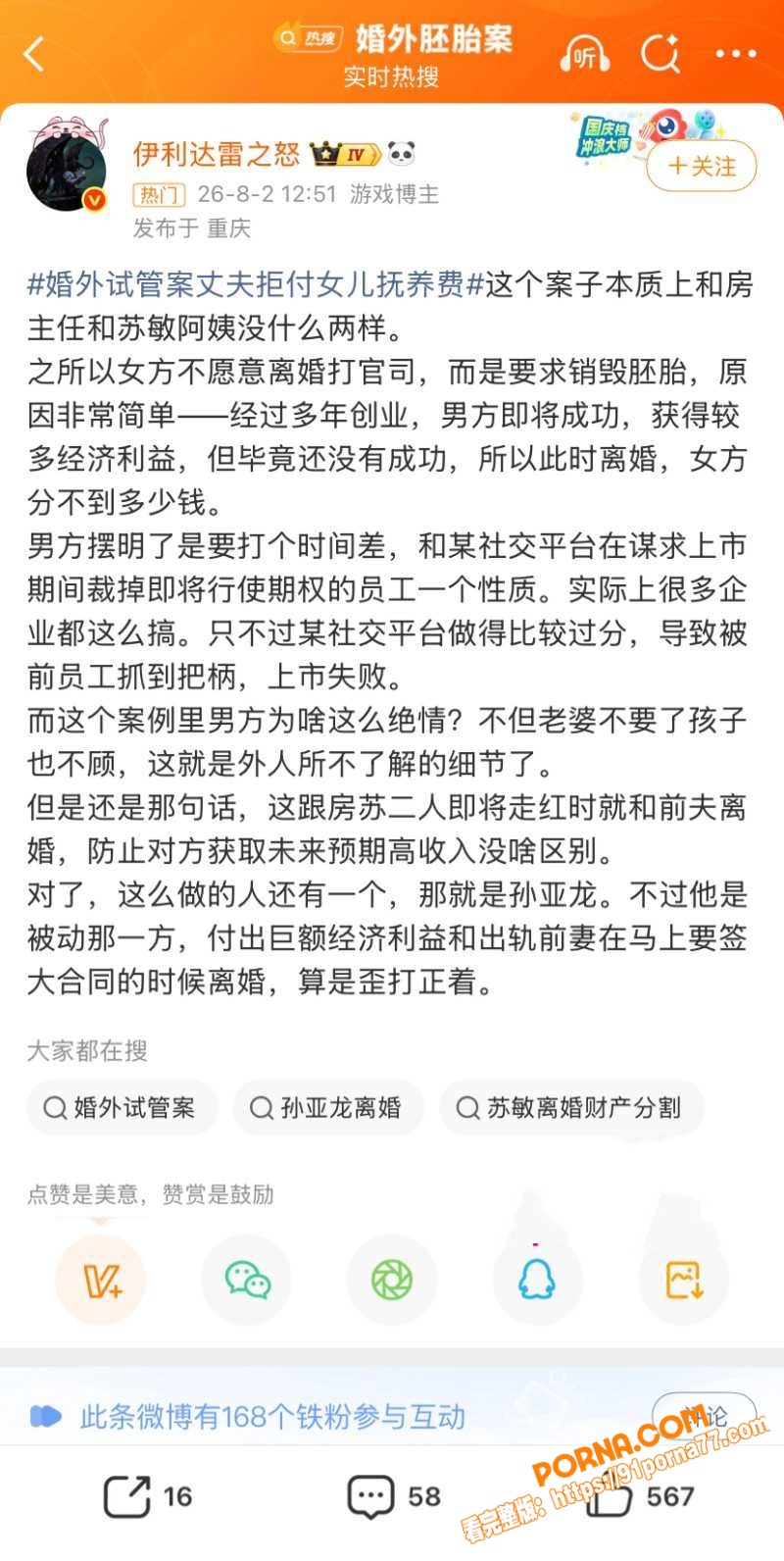 江苏无锡渣男 唐明杰 妻...（3）