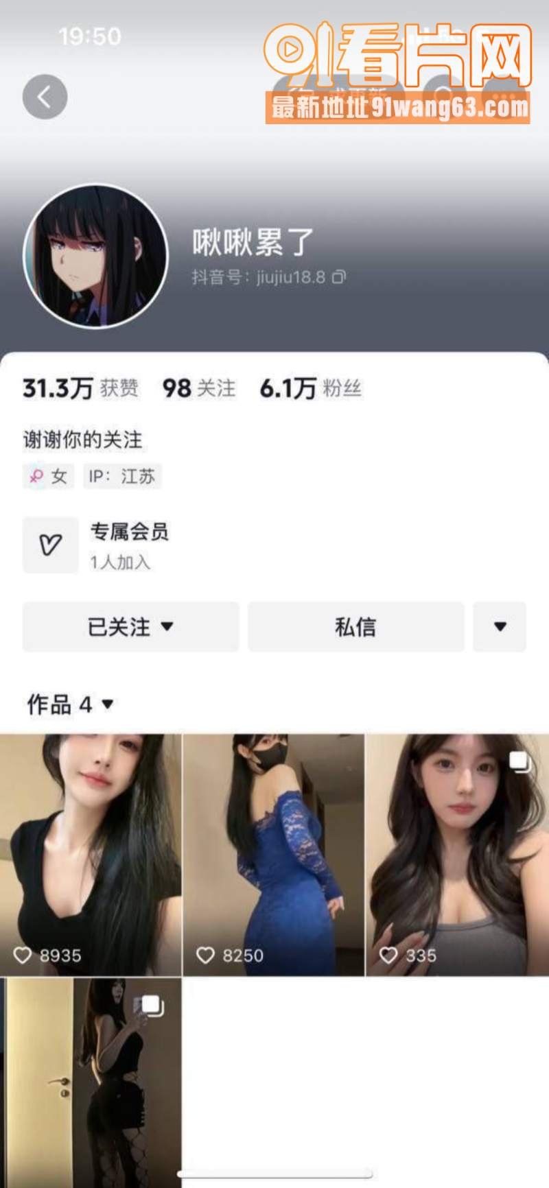抖音主播网红 啾啾累了 ...（1）