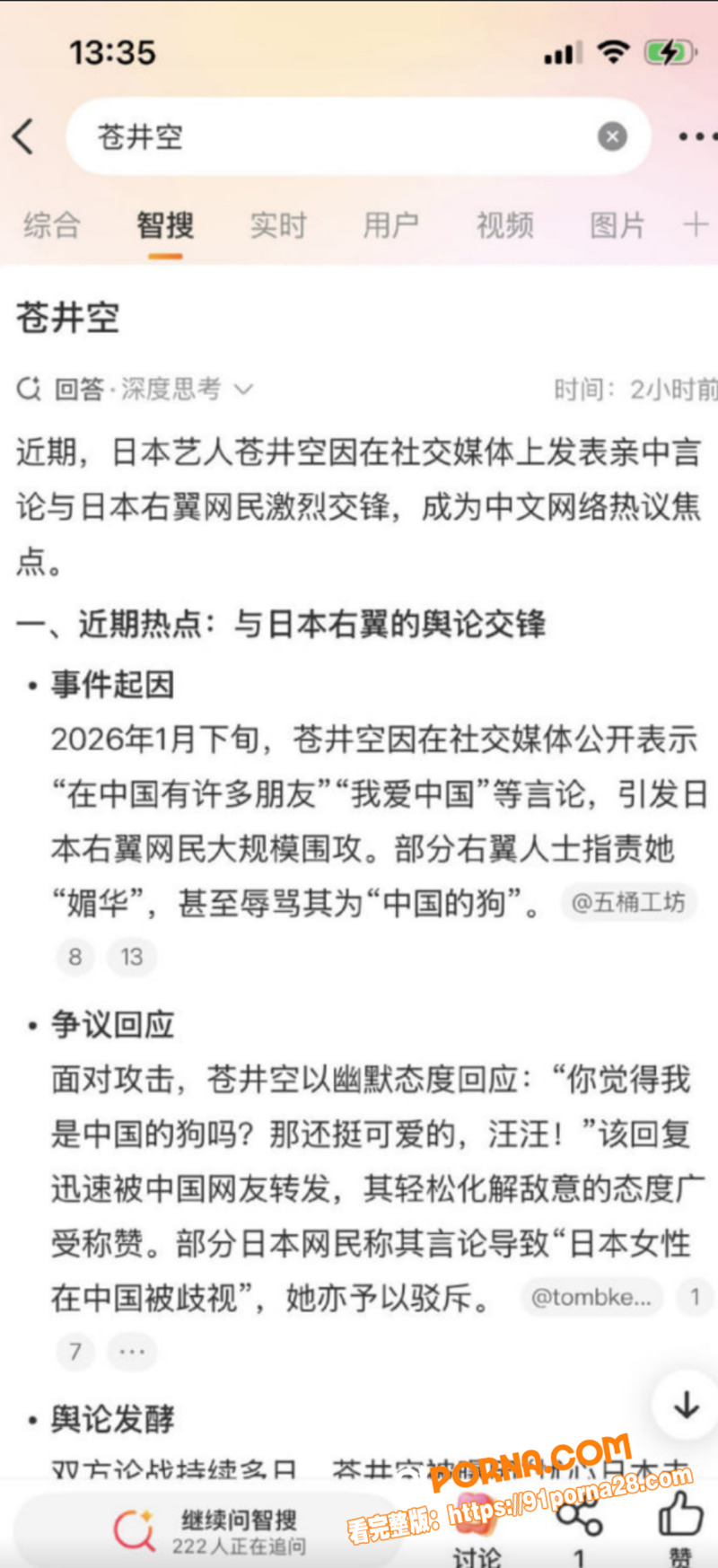 日本超人气女优 苍井空 ...（17）