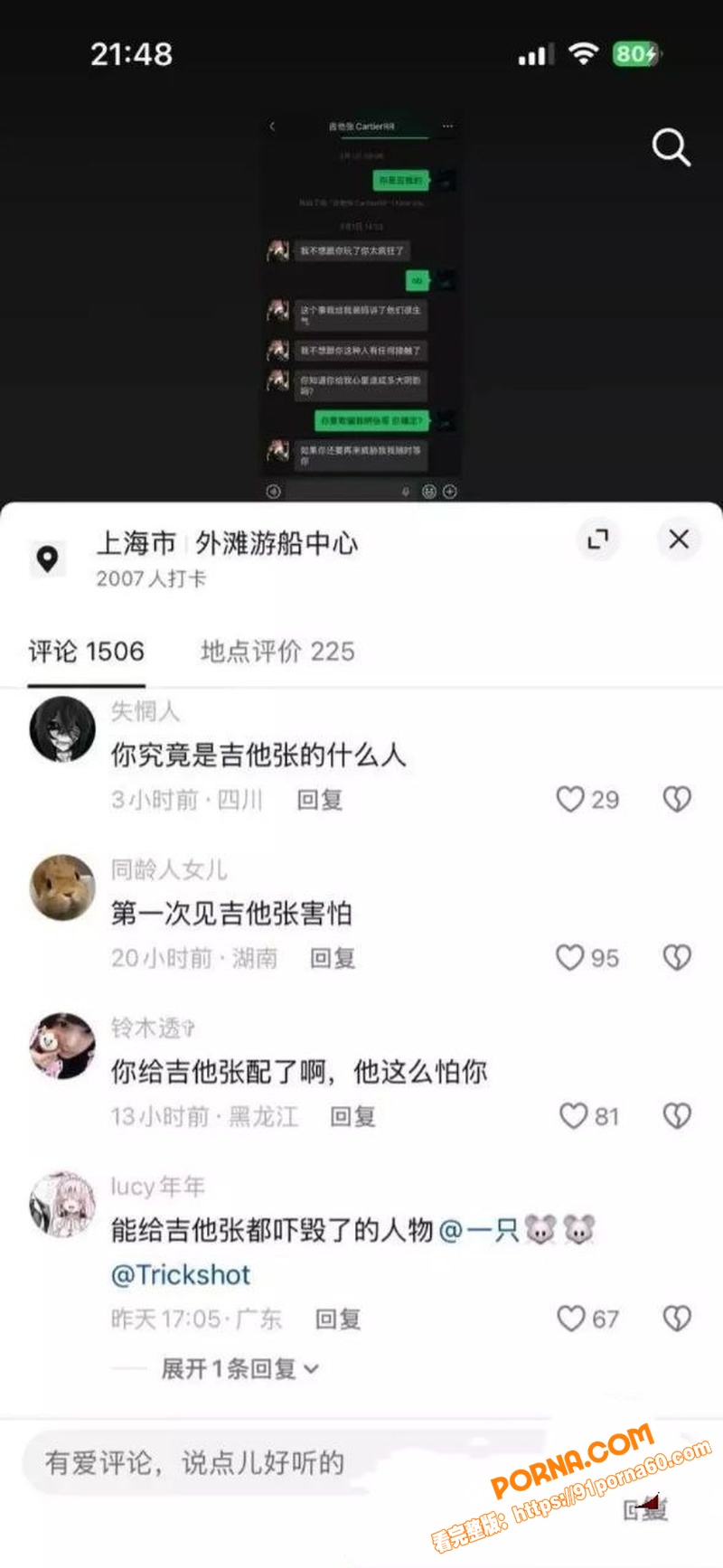 说唱圈惊天大瓜 小铭伯爵...（7）