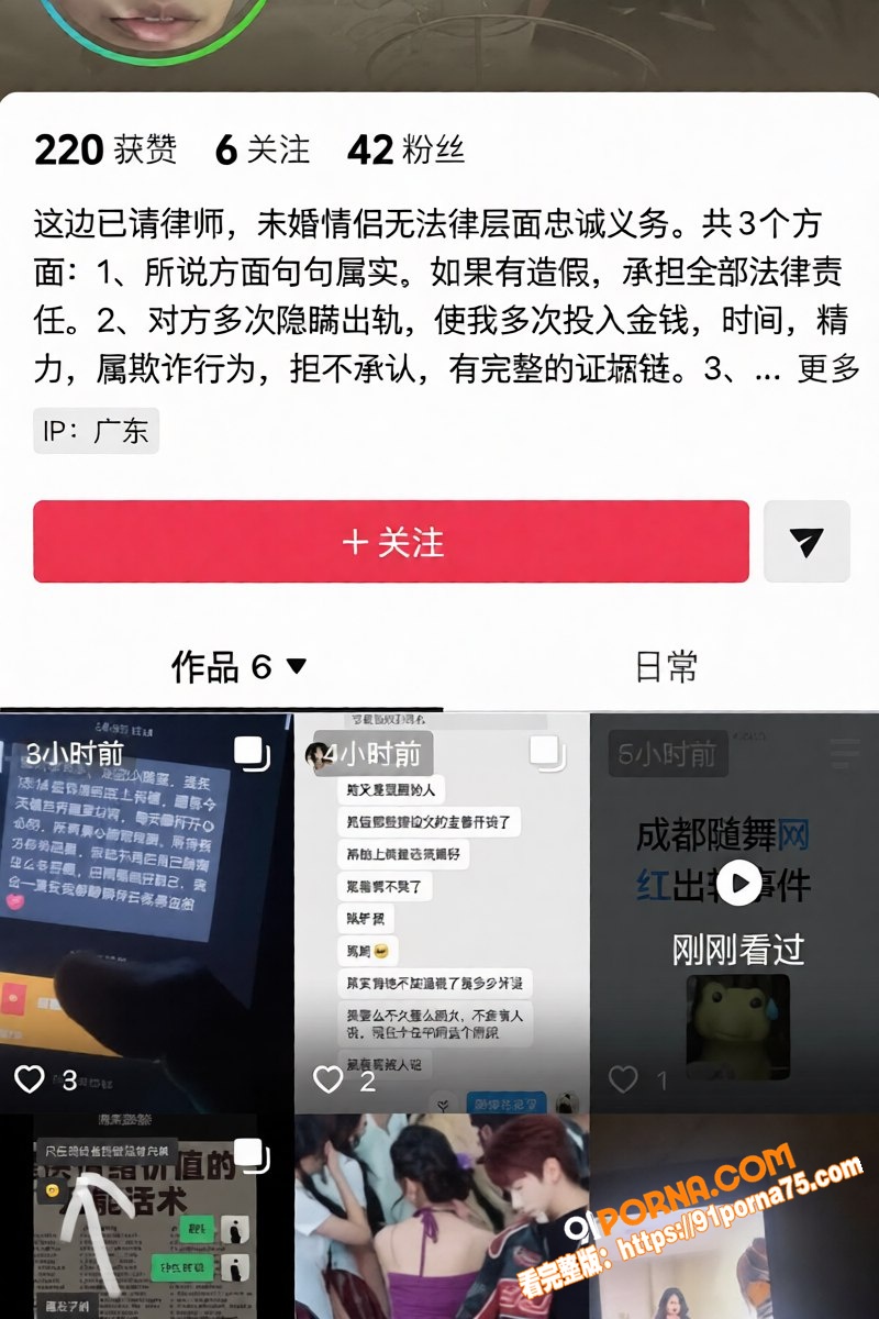 抖音17w粉女网红 天线...（1）