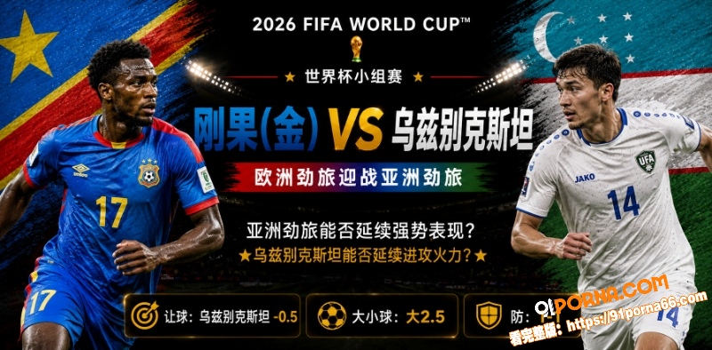 美加墨世界杯小组赛前瞻：...（1）