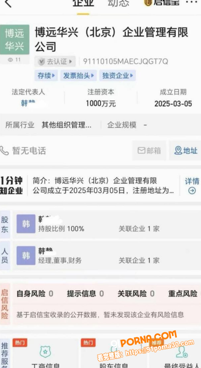 北京博远华兴企业高管 高...（9）
