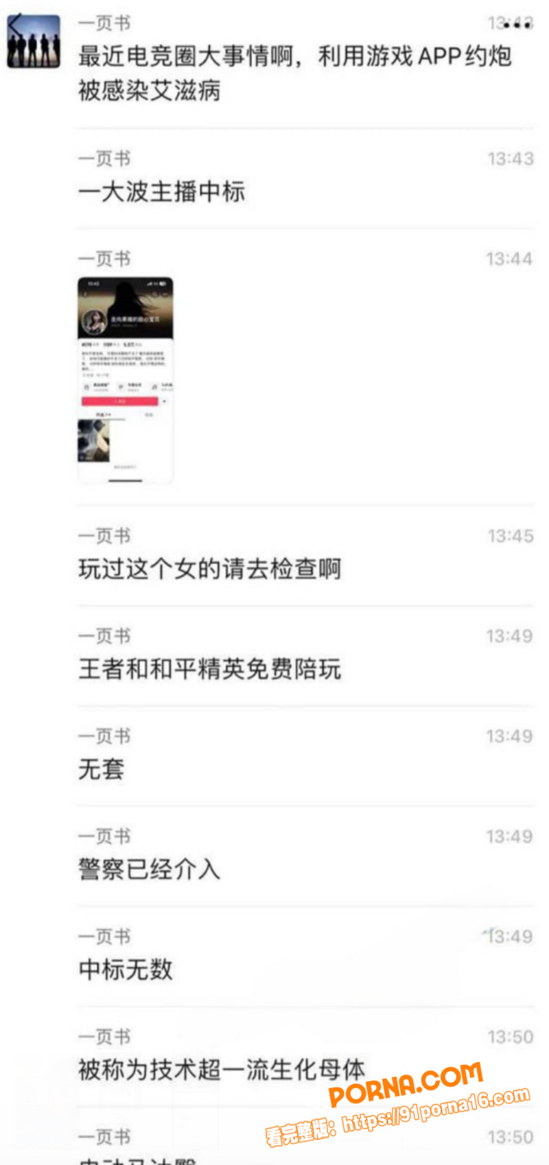 王者荣耀国服镜 线下约炮...（4）