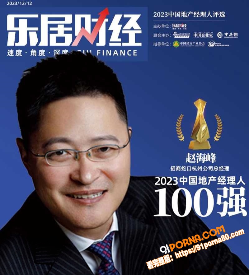 招商蛇口总经理 赵海峰 ...（1）