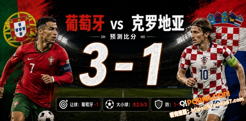 美加墨世界杯32强赛前瞻...（6）