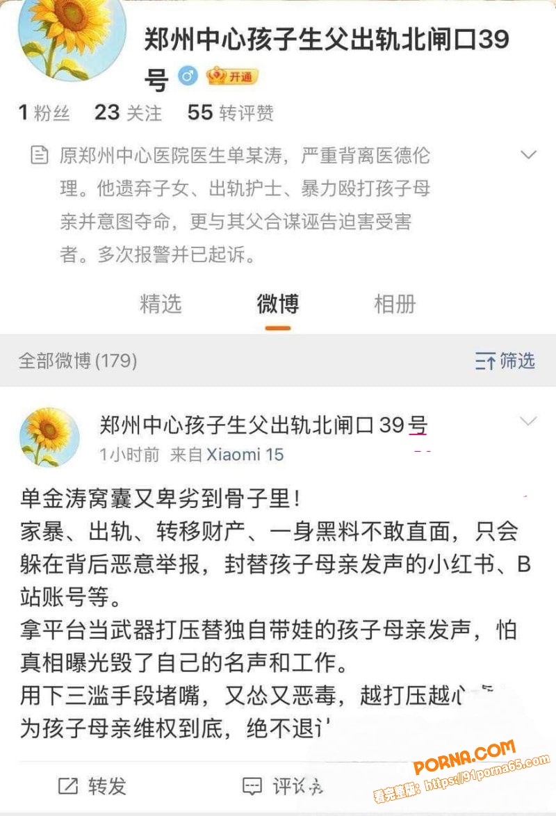郑州中心医院 单金涛婚内...（8）