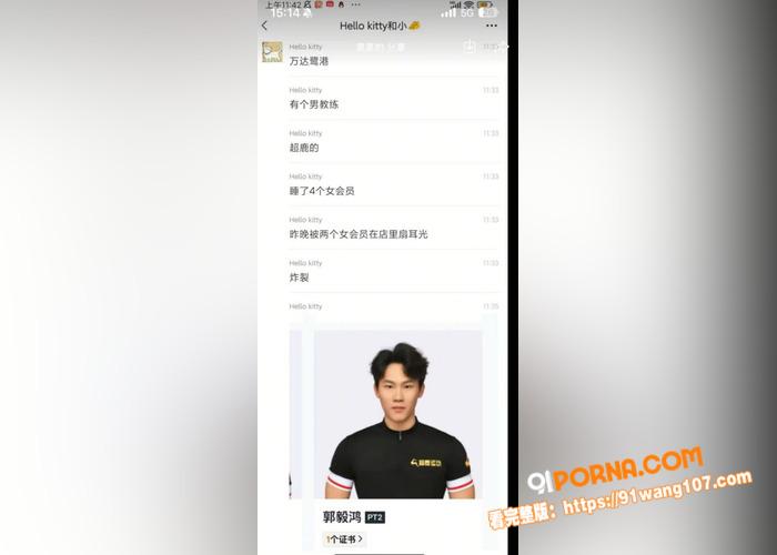 万达鹭港健身房男教练 郭...（1）