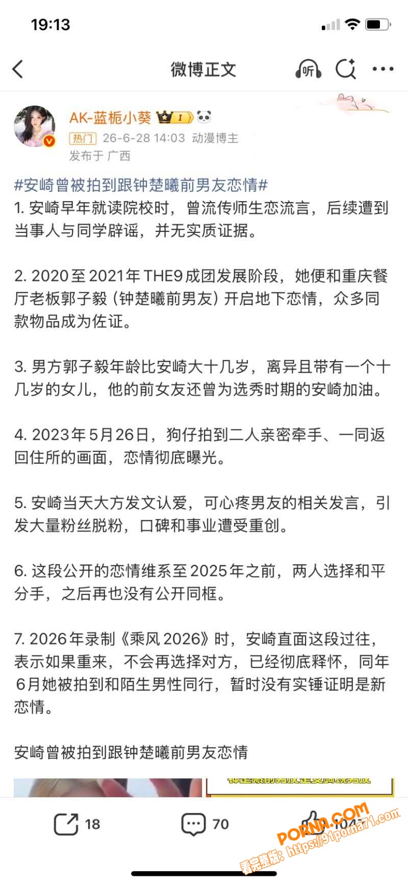 偶像女歌手 安琦 早期黑...（17）