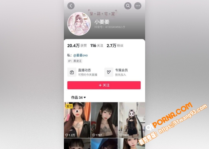 抖音精神小妹网红小姜姜，...（1）