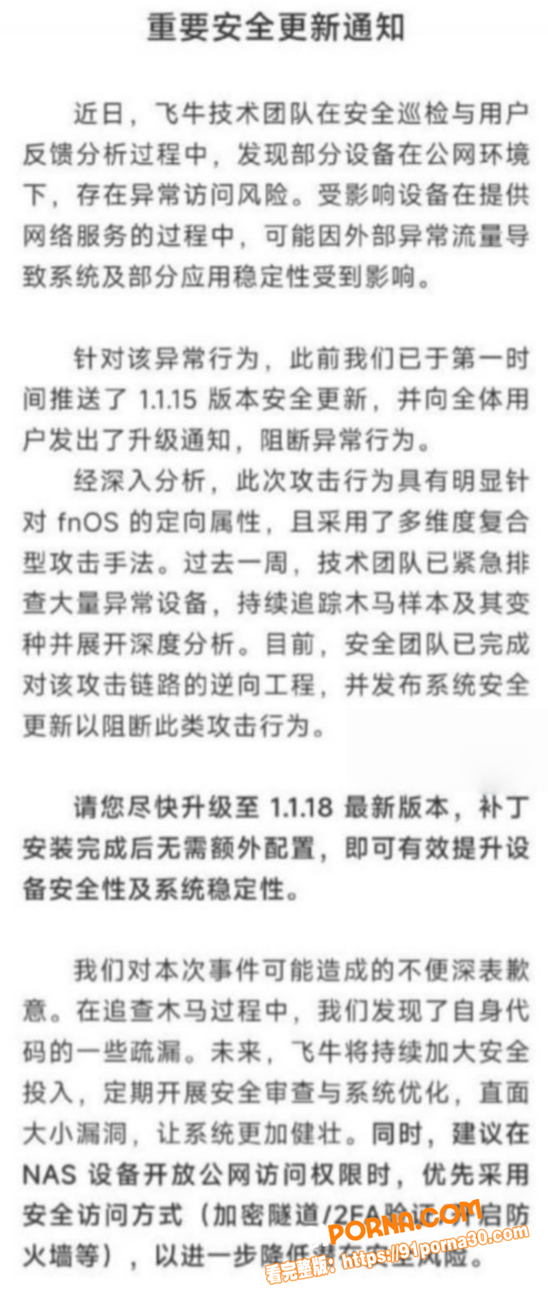 飞牛私有云NAS系统 惨...（2）