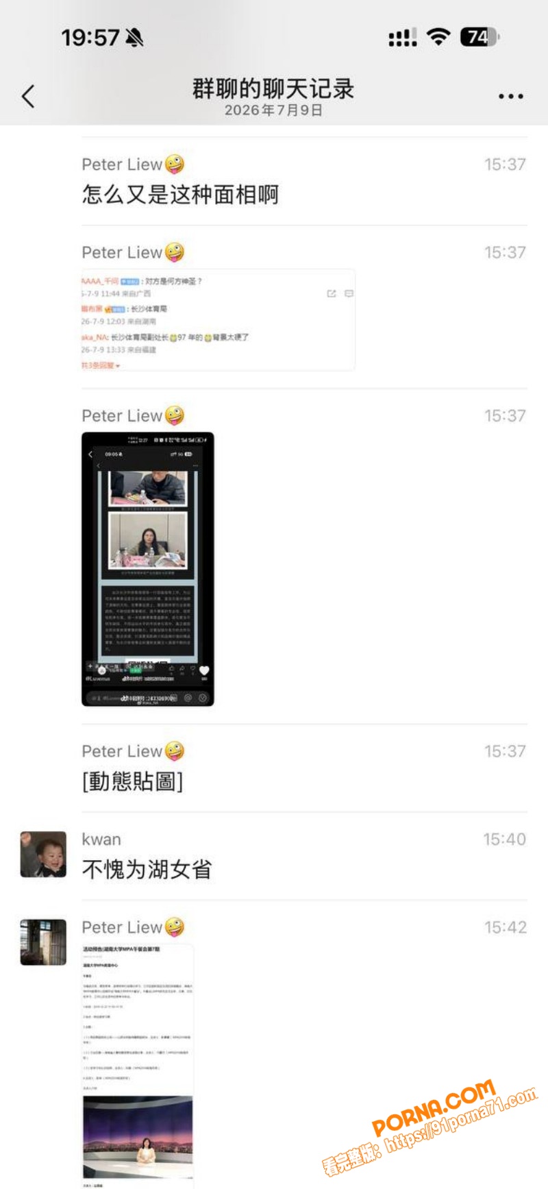 长沙体育局副处长 彭慕曦...（14）