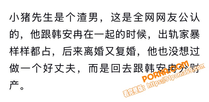 抖音网红 韩安冉 痛斥前...（12）
