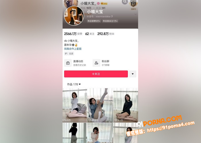 抖音358w粉美女网红 ...（1）