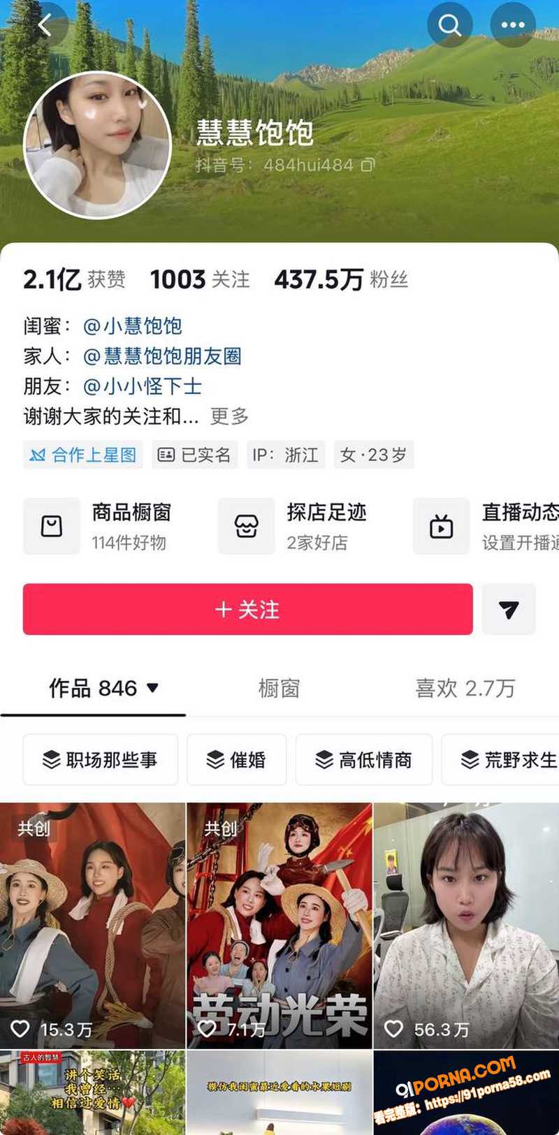 抖音网红 慧慧饱饱 合伙...（1）