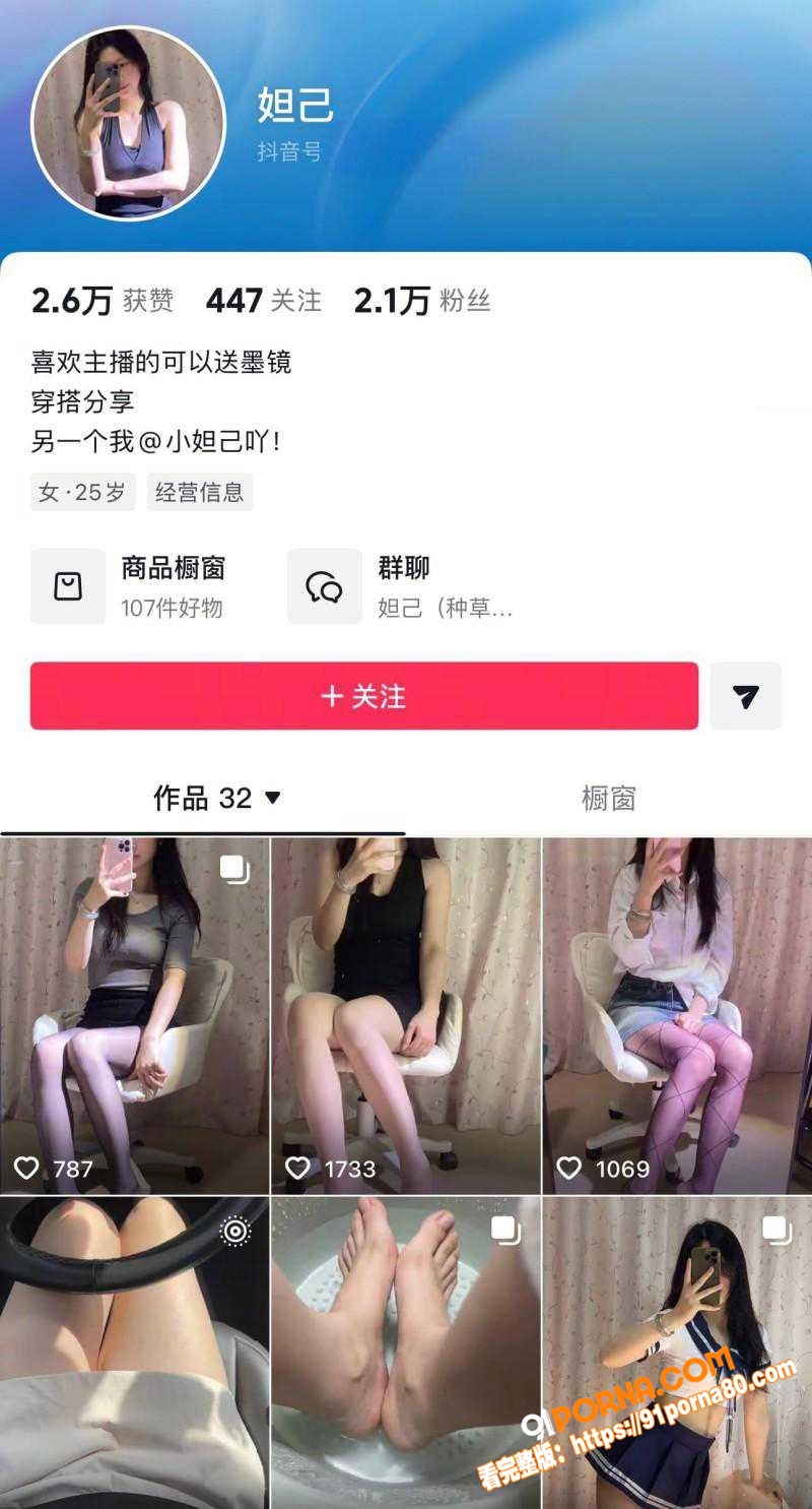 抖音擦边网红 妲己 首发...（1）