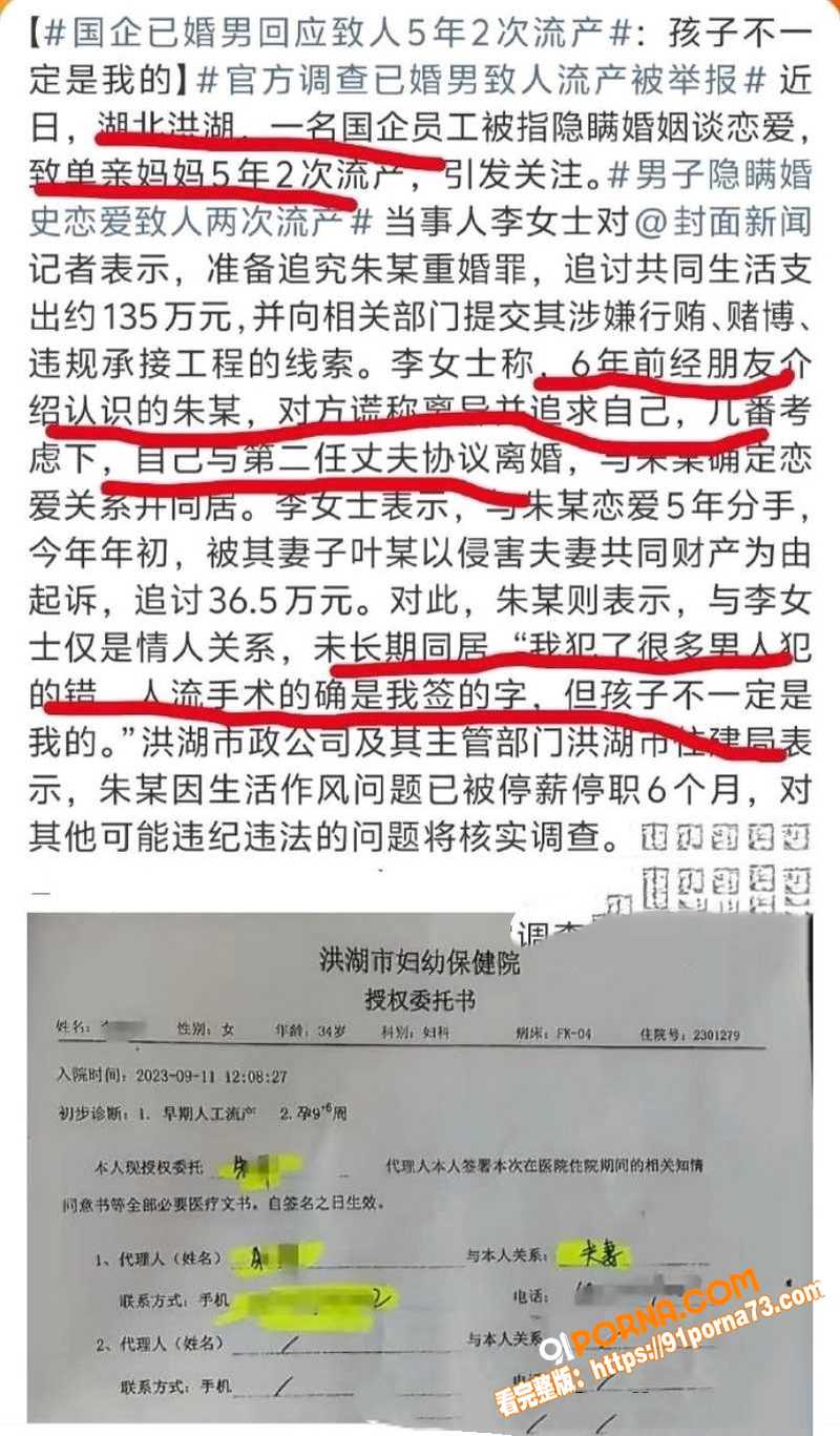 湖北洪湖国企渣男 朱某 ...（8）