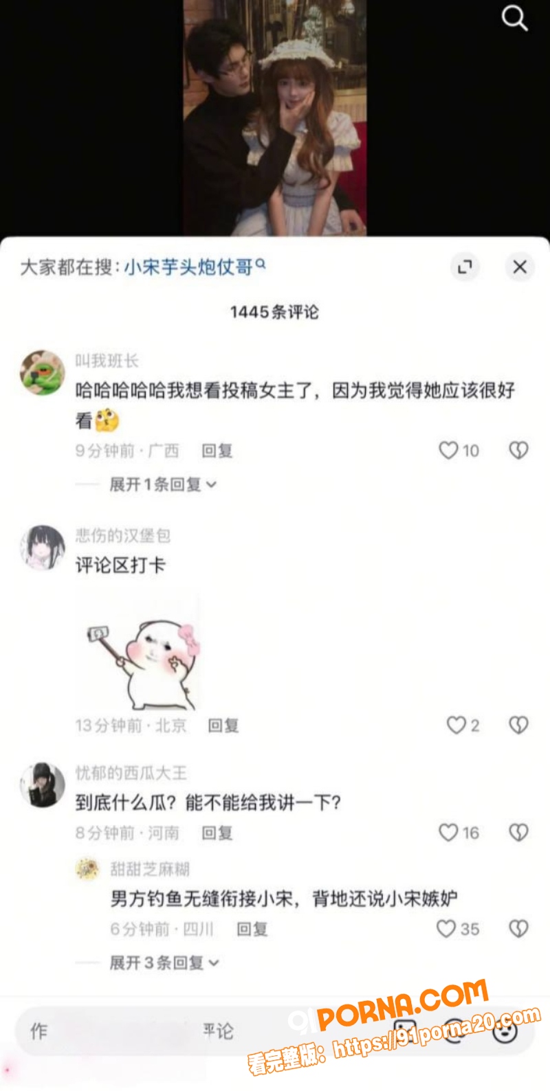 抖音82万粉网红 小宋芋...（8）