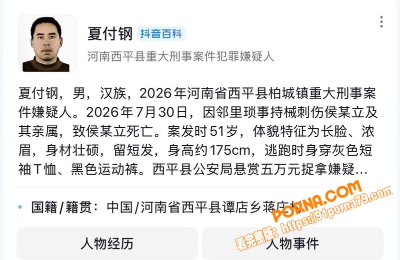 河南西平7.30命案告破...（4）