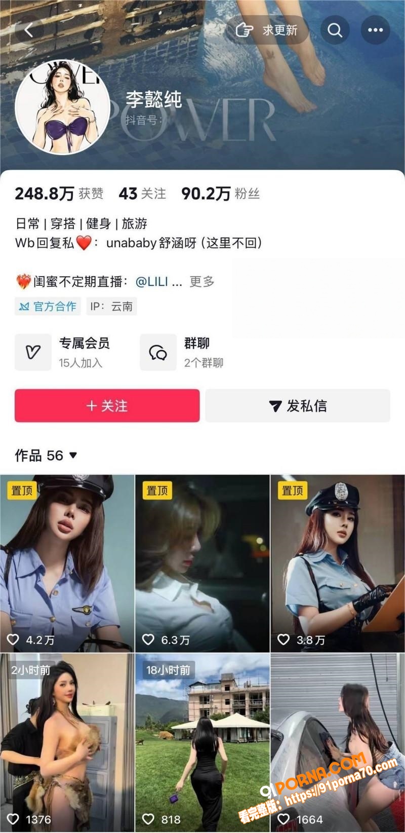 抖音90万粉丝网红 李懿...（1）