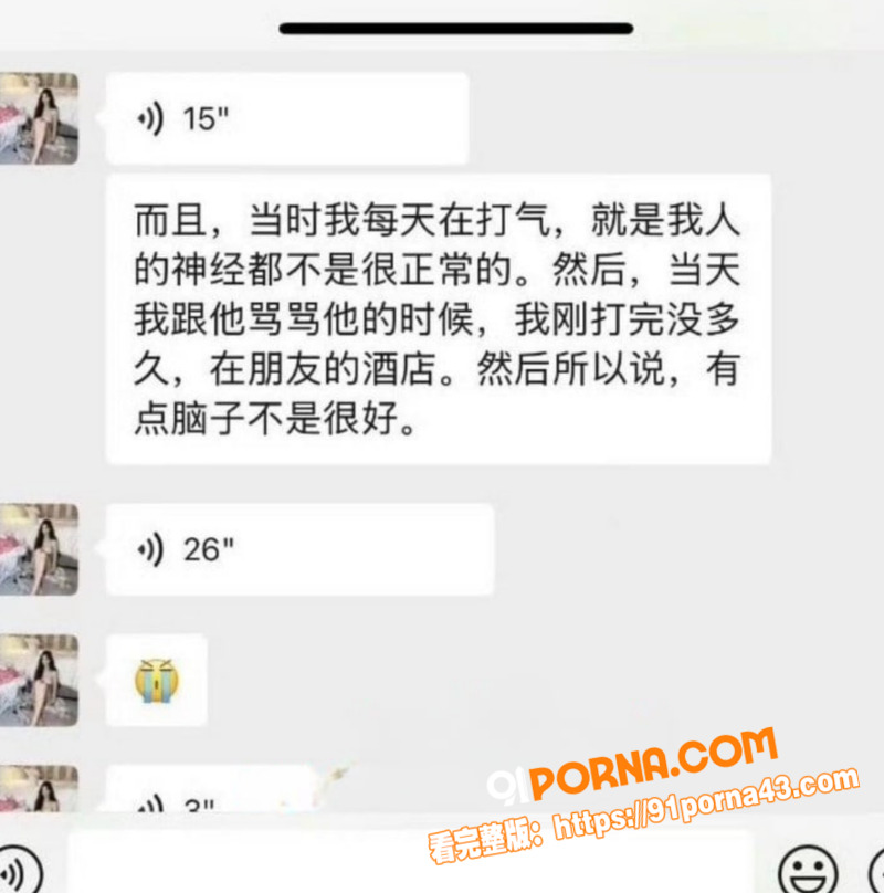 抖音网红 傲娇媛 聊天截...（14）