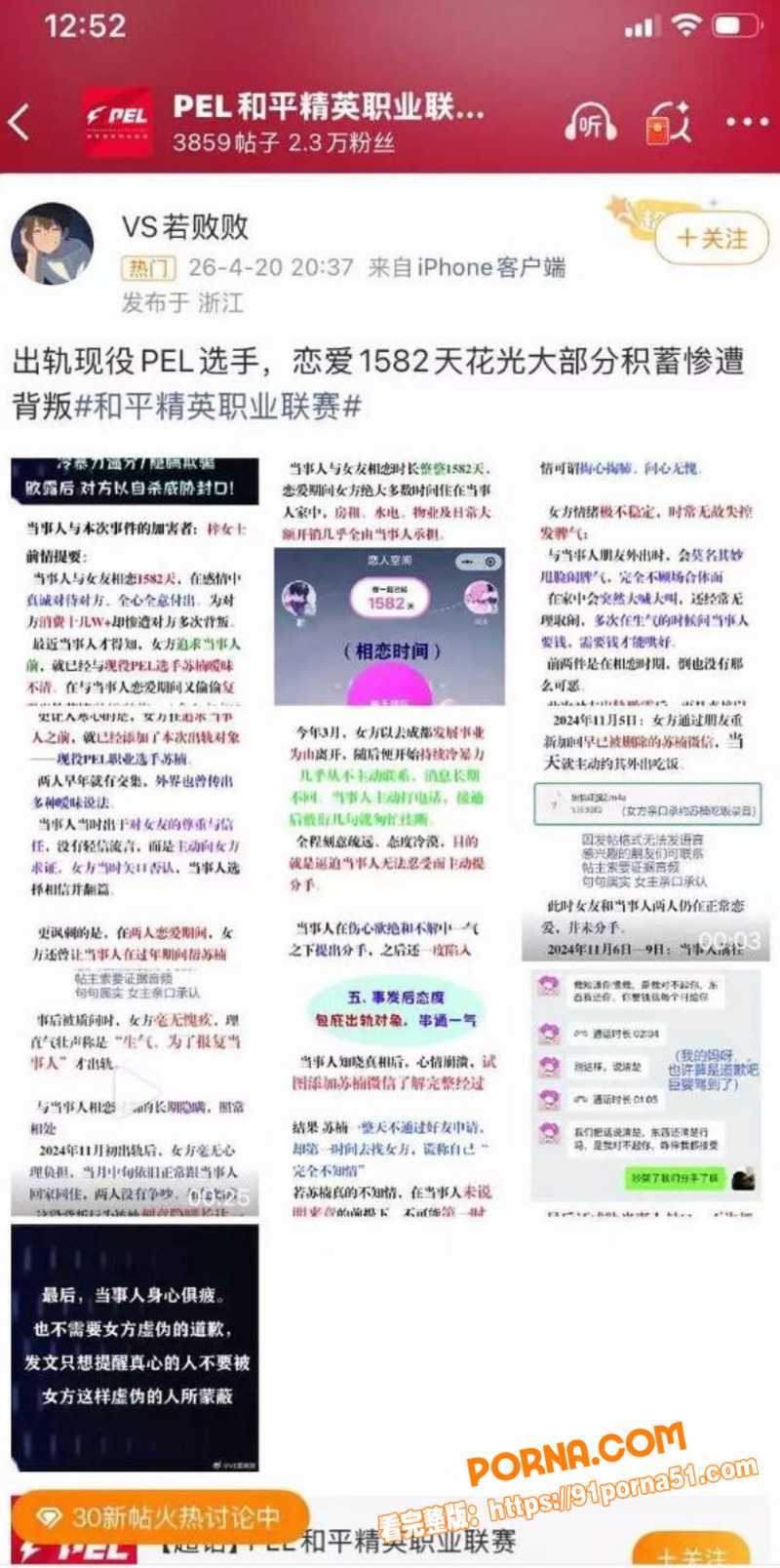 和平精英圈最惨绿帽瓜 前...（9）
